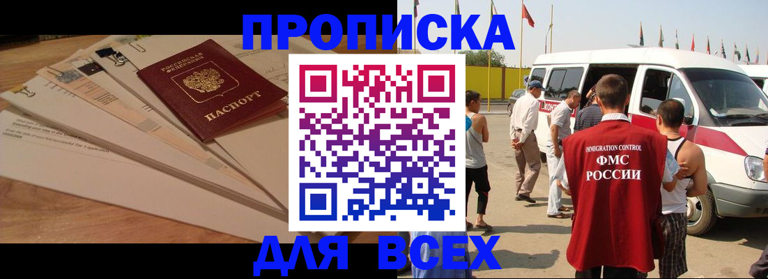 прописка ребенка в Челябинской области